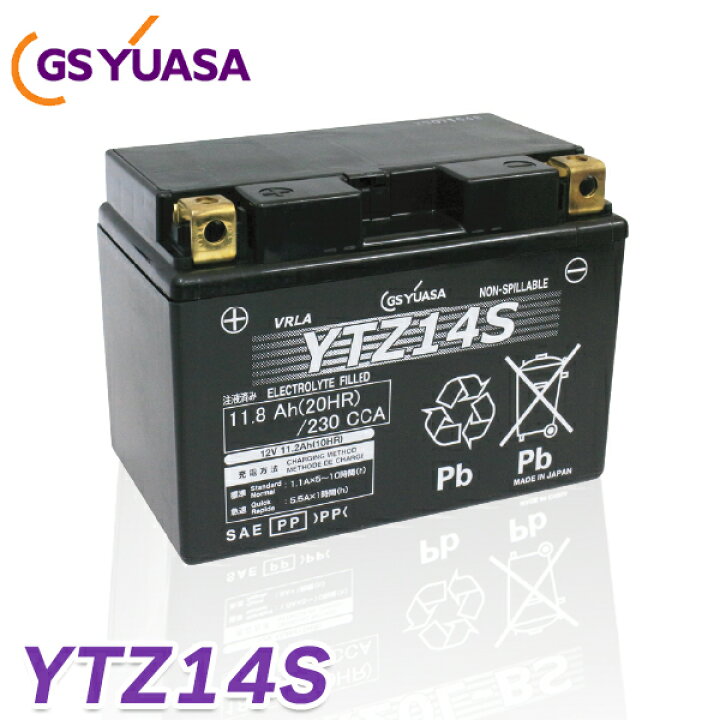 楽天市場】ytz14s 最高品質 GS YUASA バイク バッテリー YTZ14S 充電 