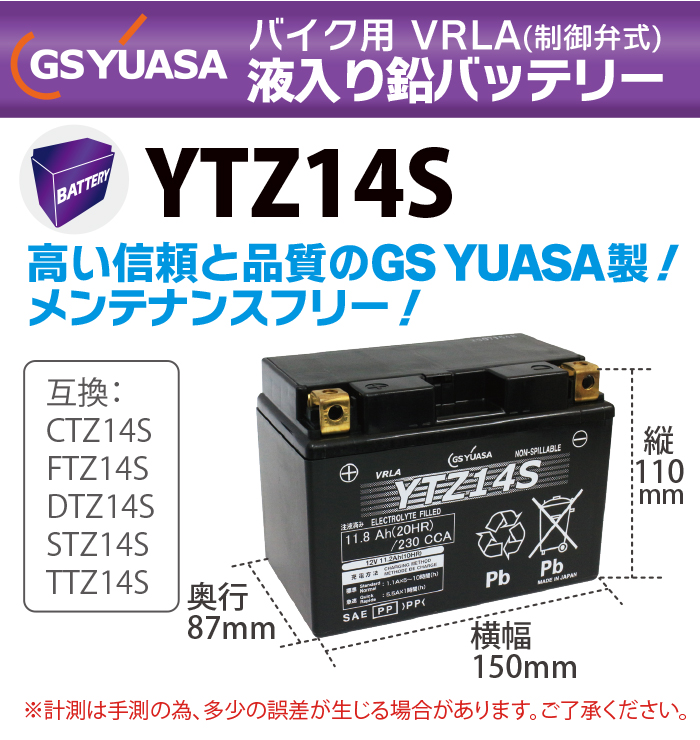 楽天市場】ytz14s 最高品質 GS YUASA バイク バッテリー YTZ14S 充電 ...
