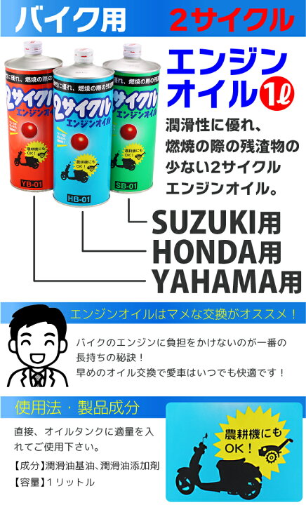 楽天市場 2サイクルエンジンオイル バイク用 ヤマハ ホンダ スズキ Yamaha Honda Suzuki バイク ２サイクル エンジン オイル 交換用 送料無料 Tr412 Tenkou