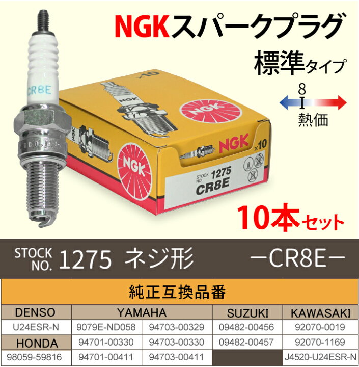 221円 人気絶頂 Suzuki スズキ船外機用 Df8a 9 9a 用 Ngkスパークプラグ Cr6e