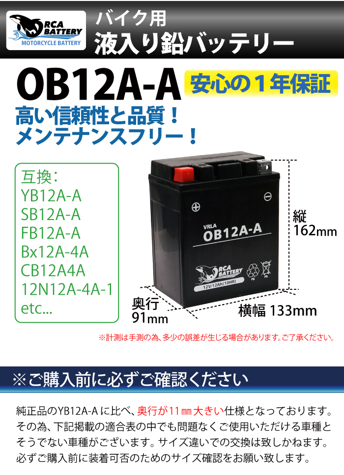 大放出セール】 バイク用バッテリー SB12A-A 液入充電済 YB12A-A互換 
