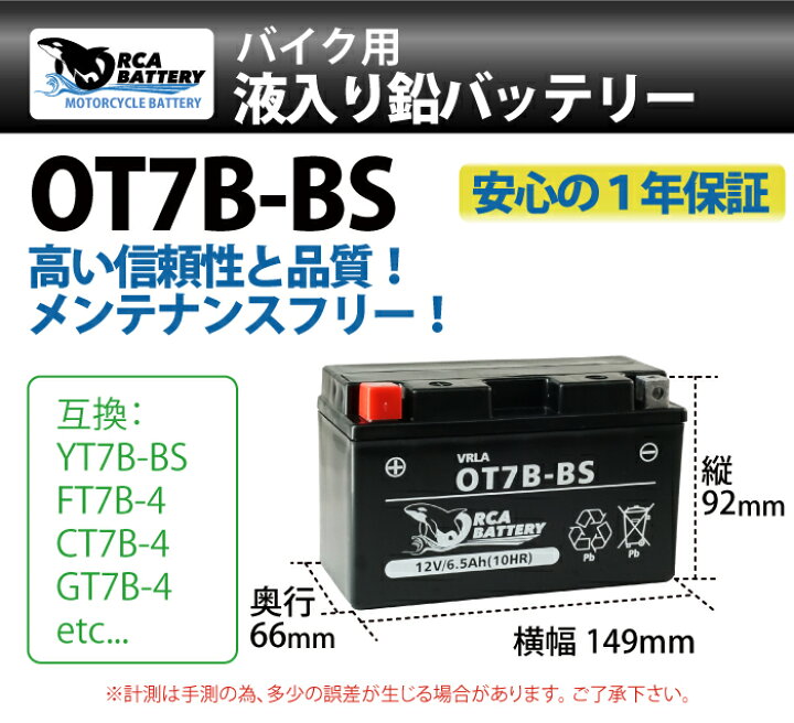 バイク用バッテリー ST7B-BS 液入充電済 総販売数100万個突破 今だけ コスパ最強 100%交換保証 1000円分の特典あり YT7B-BS互換 超得割引 スーパーナット バイク用バッテリー ST7B-BS 液入充電済 総販売数100万個突破 今だけ コスパ最強 100%交換保証 1000円分の特典あり YT7B-BS互換 超得割引 スーパーナット