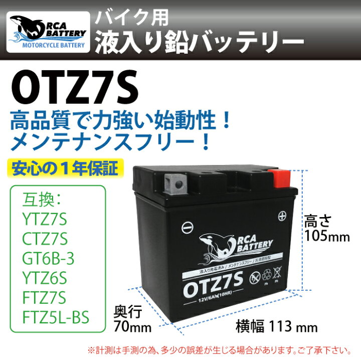 時間指定不可 バイク用バッテリー STZ7S YTZ7S互換 コスパ最強 YTZ6 GT5-3 GT6B-3 FTZ7S FTZ5L-BSに互換  100％交換保証 スーパーナット riosmauricio.com