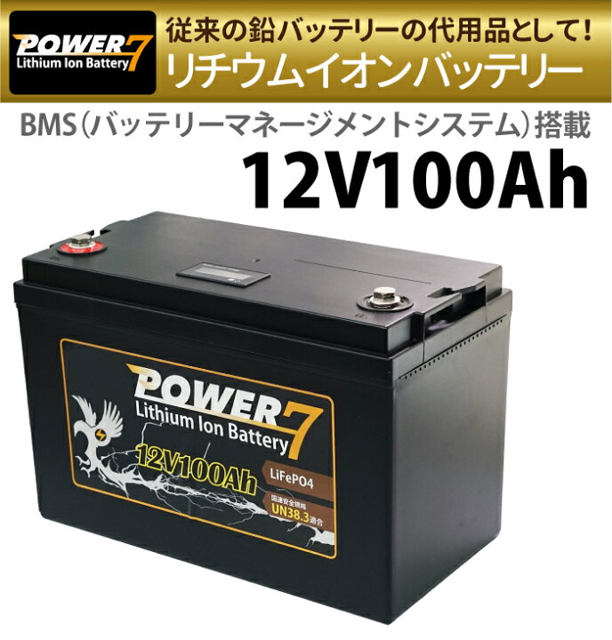 楽天市場】防災 非常用 12V 100Ah バッテリー 軽量 リチウムイオン 