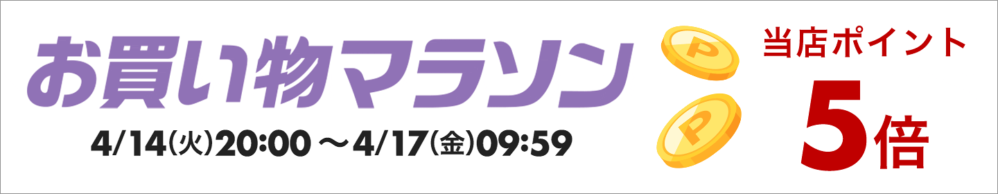 ポイントキャンペーン