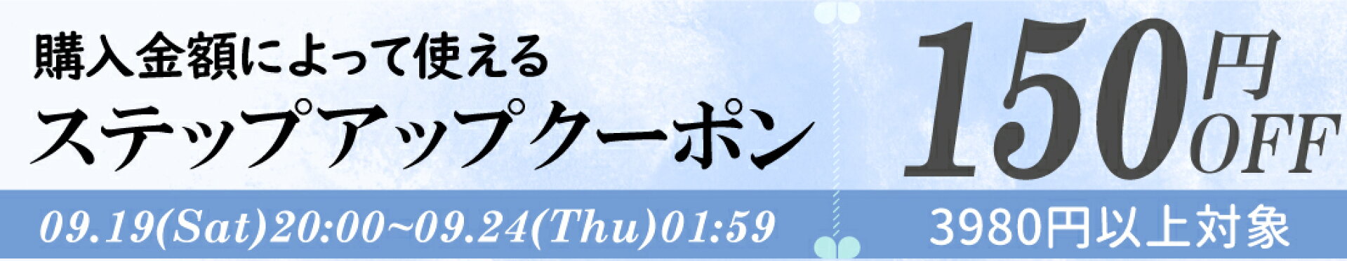 お得なクーポン