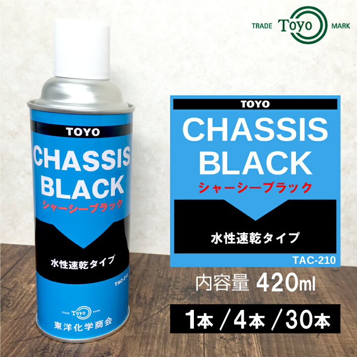 楽天市場】＜まとめ買いでお買い得！＞ シャーシーブラック 水性 車 足 