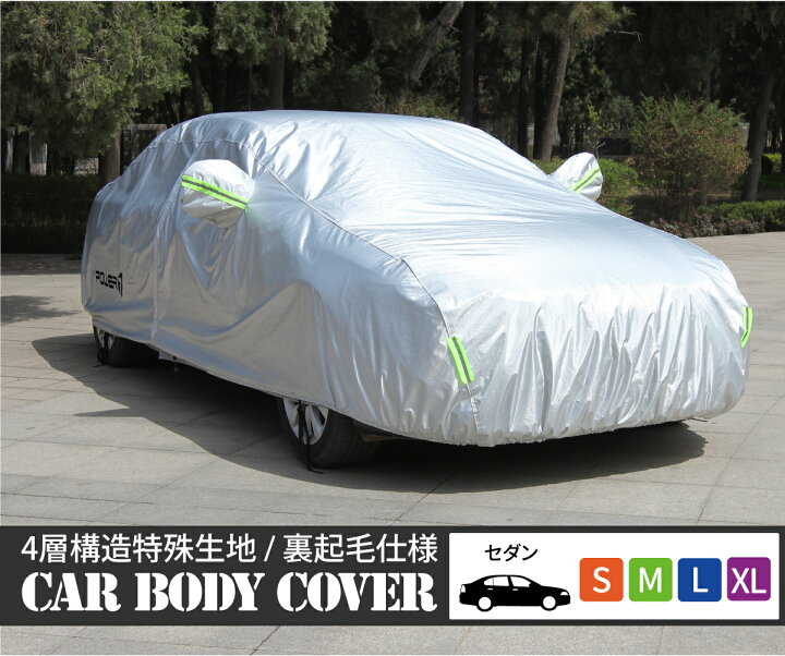 楽天市場】車カバー カーカバー 自動車カバー カーボディカバー 車 日 