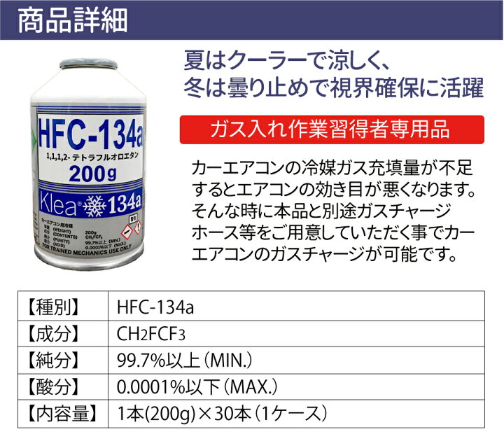 楽天市場】エアコンガス 134a 30本 カーエアコン用 冷媒 HFC-134a 200g 