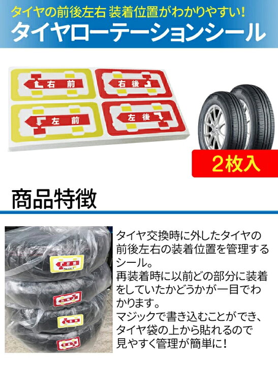 楽天市場】乗用車用タイヤ袋 +タイヤローテーション2枚セット車2台分 