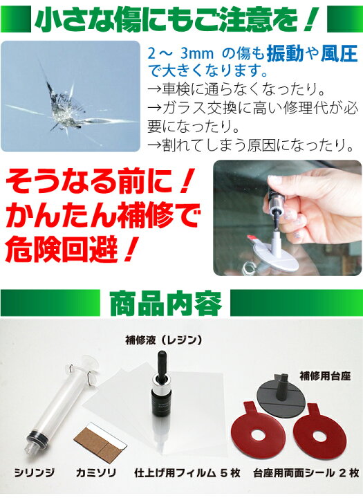 楽天市場 ガラスリペアキット 2回分 日本語説明書付き フロントガラス リペア キット フロントガラス 飛び石 リペア 飛び石 傷 ヒビ割れ 補修 レジン メール便 送料無料 Tenkou 楽天市場 ガラスリペアキット 2回分 日本語説明書付き フロントガラス リペア キット フロントガラス 飛び石 リペア 飛び石 傷 ヒビ割れ 補修 レジン メール便 送料無料 Tenkou