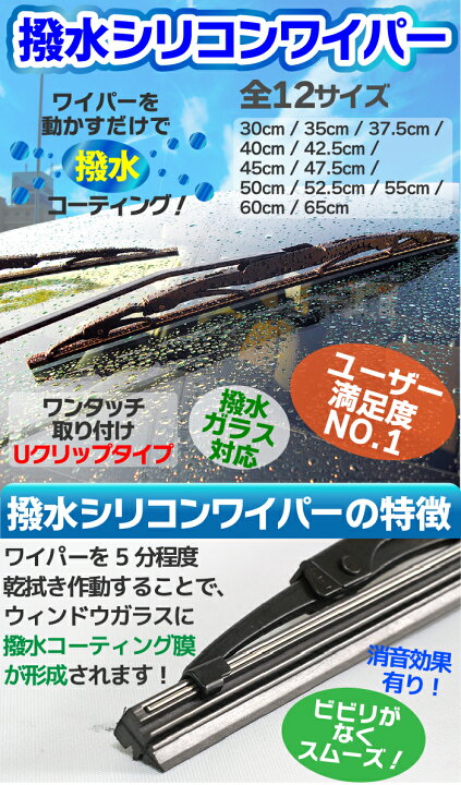 楽天市場 車用 撥水 シリコンワイパー 1本 サイズ選択 60cm 65cm 撥水シリコンでコーティング膜を形成 ワイパーブレード 標準uクリップ カー用品 カーアクセサリー 消音 ワンタッチ取付 撥水ガラス対応 ワイパー 送料無料 Tenkou