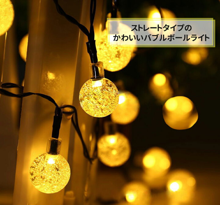 楽天市場】LED ソーラー イルミネーション LED50球 長さ5m 全2色 