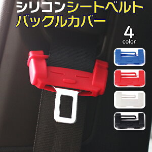 シートベルト バックルの人気商品 通販 価格比較 価格 Com
