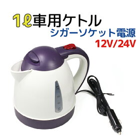 楽天市場 電気ケトル 車用品 バイク用品 の通販