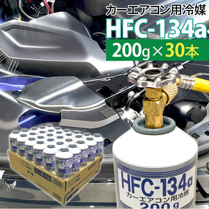 楽天市場】【12/4～12/11 限定エントリーでP10倍】エアコンガス 134a  
