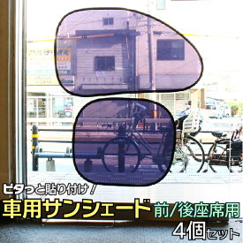 楽天市場 車 サンシェード 吸盤なしの通販
