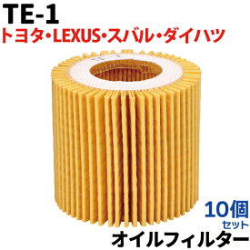 【8/4～8/11 エントリーでポイント10倍】 【10個セット】 オイルフィルター TE-1 トヨタ LEXUS スバル ダイハツ ウィッシュ ヴィッツ エスクァイア ビービー (b B) プリウス プリウスα プレミオ ノア 純正交換 エレメント