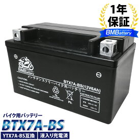 【4/25限定★抽選で100％ポイントバック】バイク バッテリー YTX7A-BS 互換【BTX7A-BS】BM Battery 充電・液注入済み ( YTX7A-BS / CTX7A-BS / FTX7A-BS / GTX7A-BS / KTX7A-BS ) 1年保証 GSX400 アクシス マジェスティ125 アヴェニス150 イナズマ400 シグナス バンディット