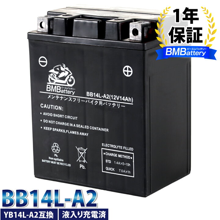 楽天市場】【3/15～16 クーポン利用で5%OFF】 バイク バッテリー YB14L 