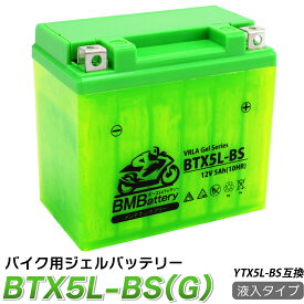 バイク ジェル バッテリー YTX5L-BS 互換【BTX5L-BS】BM Battery 充電・液注入済み(CTX5L-BS FTX5L-BS GTX5L-BS KTX5L-BS STX5L-BS) 18か月保証 送料無料　ベンリィ FTR スペイシー XR400 ジョグ ビーノ ボックス アドレス
