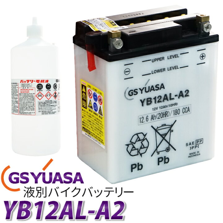 楽天市場】yb12al-a2 バイク バッテリー YB12AL-A2 GS YUASA 液別 GS 
