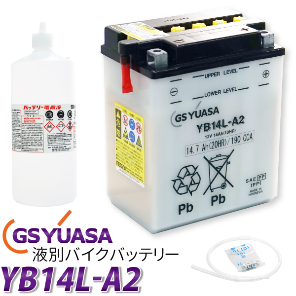 最大64％オフ！ 1年保証 送料無料 yb14l-a2 バイク バッテリー 逆輸入 YB14L-A2 YUASA 液別 GSユアサ yuasa 長寿命 ユアサ SB14L-A2 長期保管も可能 GS BX14-3A FB14L-A2 互換：GM14Z-3A