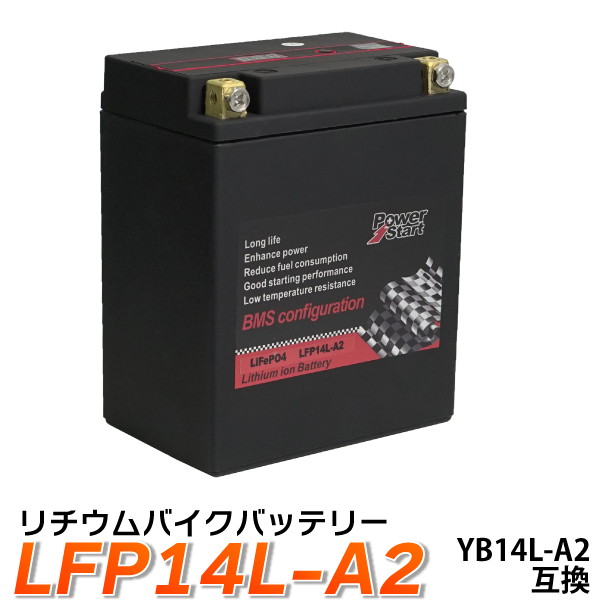 バイク バッテリー YB14L-A2 互換 LFP14L-A2 リチウムイオンバッテリー 互換: SB14L-A2 SYB14L-A2 GM14Z-3A SEAL限定商品 1年保証 M9-14Z ZII GSX1100S CB750K 送料無料 FB14L-A2 カタナ 12N14-3A 実物 GT750