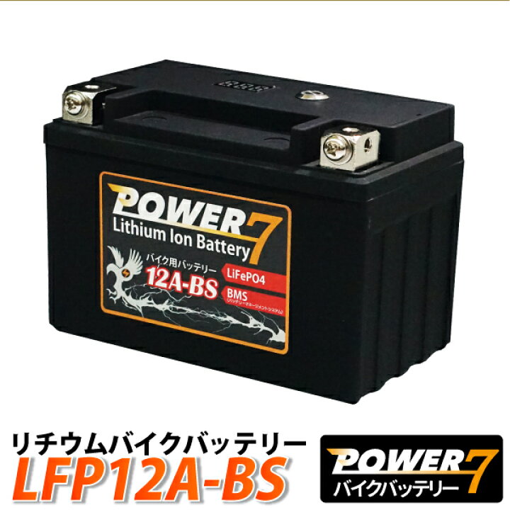 楽天市場】バイク バッテリーLFP12A-BS 互換 【YT12A-BS】 リチウムイオンバッテリー ( ST12A-BS FT12A-BS FTZ9- BS ) リチウムイオン バッテリー 1年保証 送料無料 SV650 S TL1000R S バンディット 1200 バンディット 1250 GSX1300R ハヤブサ : TENKOU 楽天市場】バイク バッテリーLFP12A-BS 互換 【YT12A-BS】 リチウムイオンバッテリー ( ST12A-BS FT12A-BS FTZ9- BS ) リチウムイオン バッテリー 1年保証 送料無料 SV650 S TL1000R S バンディット 1200 バンディット 1250 GSX1300R ハヤブサ : TENKOU