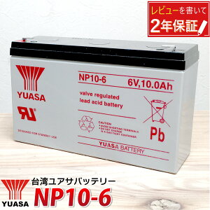pYUASA NP10-6 ړI YƗp t [d \[[p~dr UPS ddu CATV hЖhƃVXe@ Gx[^[ ʕVXe@ db@ \ ( ݊ 6m10 PE6V12 HP10-6 3FM