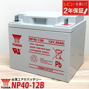 ��pYUASA NP40-12B ���ړI �Y�Ɨp �t�� �[�d�� �Z�j�A�J�[ �V�j�A�J�[ �\�[���[�p�~�d�r UPS ����d�d�����u CATV �h�Жh�ƃV�X�e���@�� ( �݊� SER38-12 SC38-12 HC38-12 NPC38-12 PE12V40 12M38 PE12V40 ) YUASA ���A