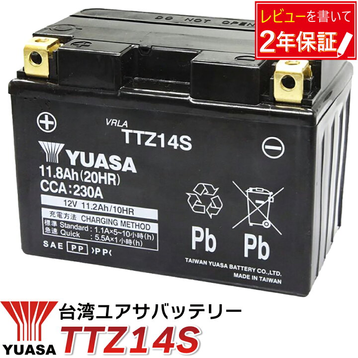 楽天市場】YTZ14S バイク バッテリー YUASA 液入・充電済 台湾ユアサ 