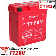 楽天1位 YTZ8V 互換 バイク バッテリー TTZ8V 台湾 ユアサ YTZ8V DTZ8V GTZ8V FTZ8V YTX7L-BS YUASA 台湾…