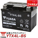 【7/10限定 抽選で100％ポイントバック】 楽天1位 バイク バッテリー YTX4L-BS ユアサ 台湾YUASA ( YT4L-BS FTX4L-BS …