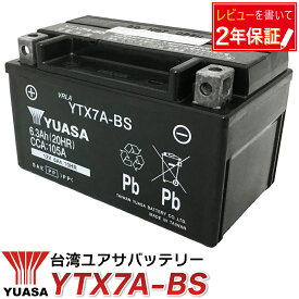 楽天1位 バイク バッテリー YTX7A-BS 台湾 ユアサ CTX7A-BS GTX7A-BS FTX7A-BS YUASA 台湾YUASA 液入 充電済 バッテリー X400 RF400R マジェスティ125 アヴェニス150 イナズマ400 シグナス バンディット ベクスター アクシストリート