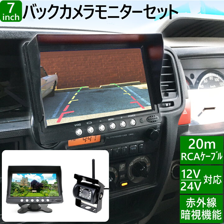楽天市場 バックカメラ モニター セット 赤外線暗視機能付 大型車 トラックにも最適 mケーブル付 バック モニター バックカメラ 24v バックモニター バックカメラ モニター セット 送料無料 バックカメラ セット トラック バックモニター Tenkou