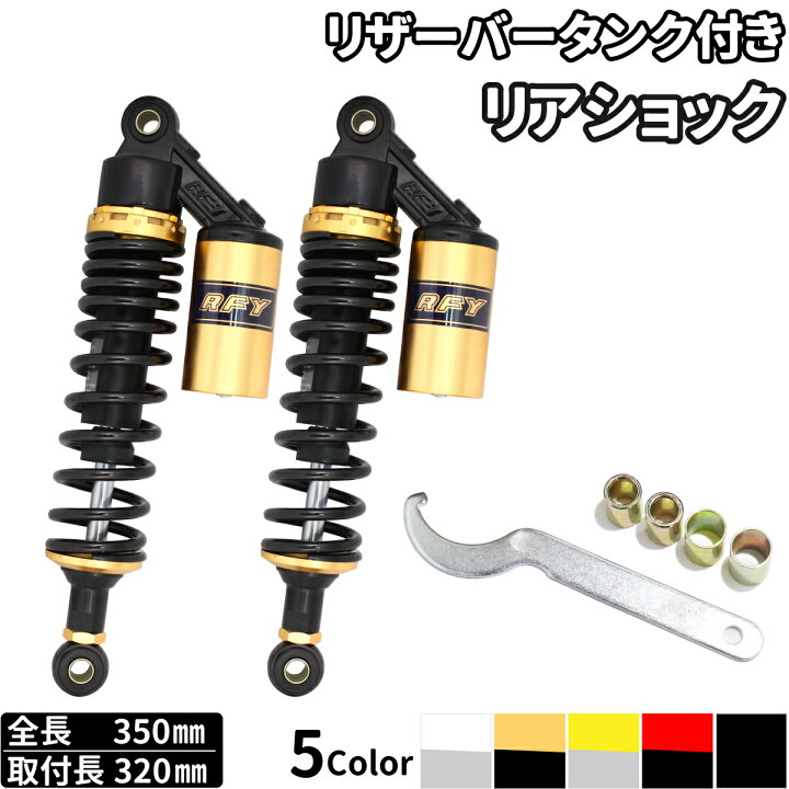楽天市場】楽天1位 サスペンション タンク付 2本セット 取付長さ 320mm 