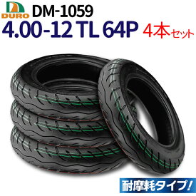 【4本セット】DURO バイク タイヤ DM-1059 4.00-12 TL 64P フロント用 交換用 タイヤ 8インチ 高品質！HONDA ホンダ ジャイロキャノピー 送料無料