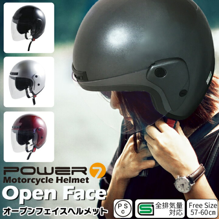 楽天市場】バイクヘルメット オープンフェイス フリーサイズ 全排気量  