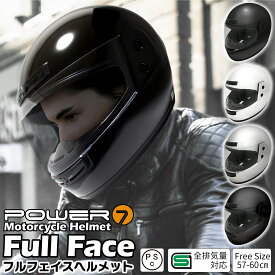 Power7 フルフェイス ヘルメット フリーサイズ 全排気量対応 57-60cm ヘルメット PSC SG レディース メンズ ジェット ヘルメット シールド付き UV加工 全4色 バイク [P7-100]