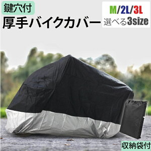 バイクカバー 厚手 防水 M 2L 3L 210D スクーター 小型 中型 大型 ミニバイク 原付 防水 防汚 鍵穴付き オックス生地 125cc 250cc 400cc 750cc XL XXL バイク カバー 大型 ロック対応 アドレス DIO レッツ PCX