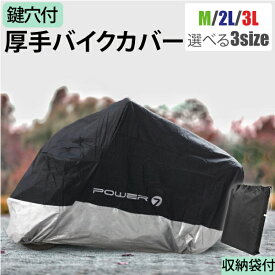 楽天市場 バイク用 サイズ バイクカバー 126 250cc バイクカバー アクセサリー バイク用品 車用品 バイク用品の通販