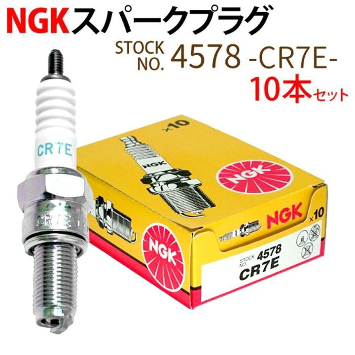 楽天市場 Ngk スパークプラグ Cr7e ネジ 4578 10本セット バイク プラグ 点火プラグ ジョグ ジョグデラックス Vox マジェスティ125 バルカン Tenkou