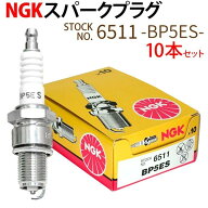 【楽天1位】 NGK スパークプラグ BP5ES 6511 ターミナル分離形 10本 バイク プラグ 点火プラグ ヤマハ ゴ…