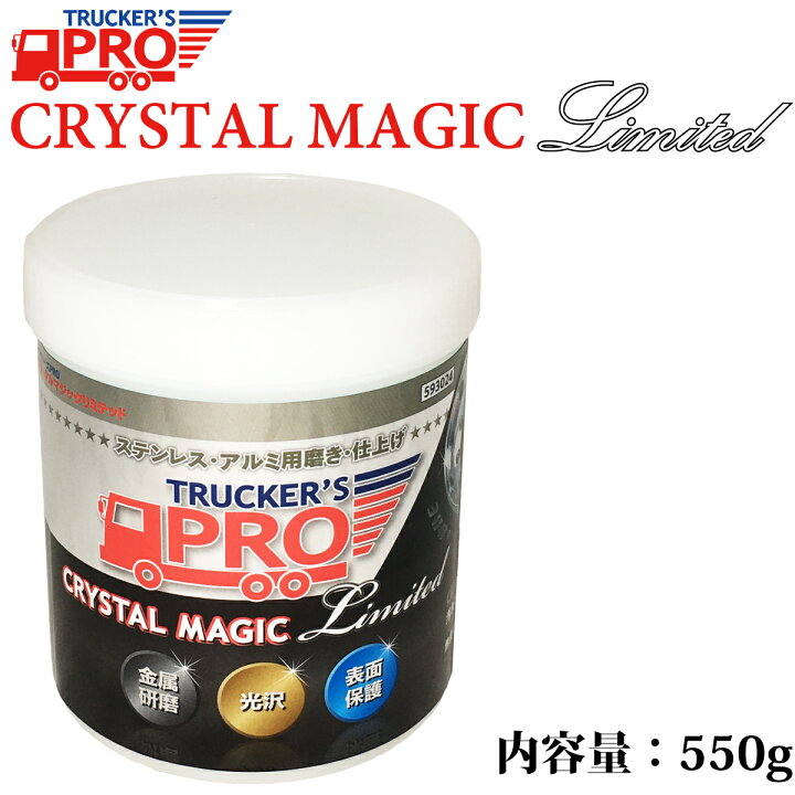 楽天市場】クリスタルマジック リミテッド 550g TRUCKER