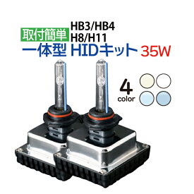 一体型 HID H11 H8 HB3 HB4 35W HIDキット フォグ ヘッドライト HID キセノン 一体型HID 3000K 4300K 6000K 8000K 10000K フォグランプ ヴォクシー プリウス エスティマ ヴェルファイア アクア シエンタ ムーヴ オデッセイ N-BOX