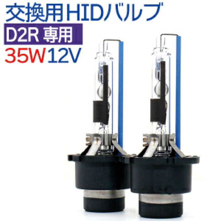 特価品コーナー☆ NCP80系 シエンタ 極 D4C D4S D4R兼用 純正HID交換バルブ 2本セット 35W NCP80系 シエンタ 極 D4C(D4S D4R兼用) 純正HID交換バルブ 2本セット 35W