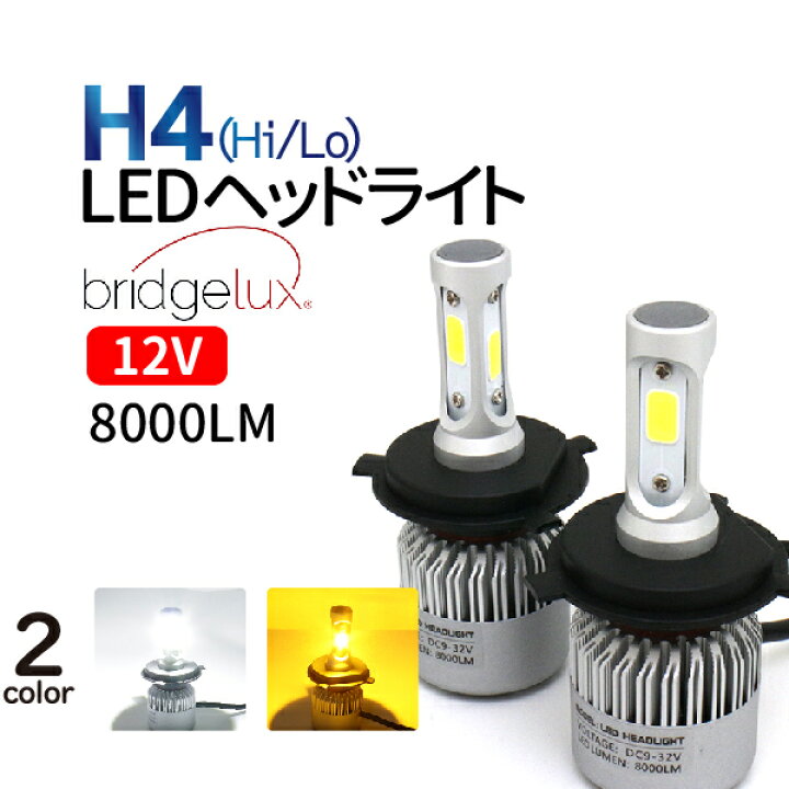 車用 LEDヘッドライト H4 バルブ HI LO 6500K 白 G-915 通販