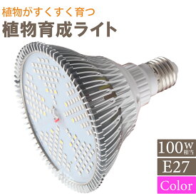 植物育成ライト E27 100W相当 LED150個 LED ピンク 植物 育つ ライト 植物育成 観葉植物 多肉植物 水耕栽培 ledライト 電球 室内栽培 屋内栽培 育成ライト 結実アップ