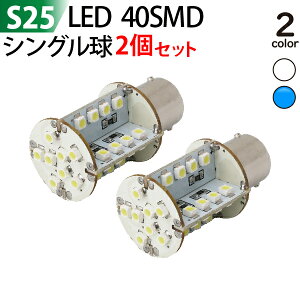 yLED又Z[zLED S25 VO 40SMD zCg S25 led VO/ S25 ECJ[ /S25 e[v/S25 obNv [